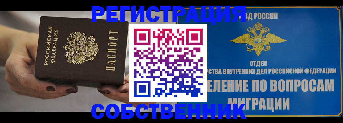 прописка иностранных граждан в Хабаровске