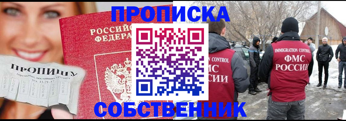 прописка паспорт в Хабаровске