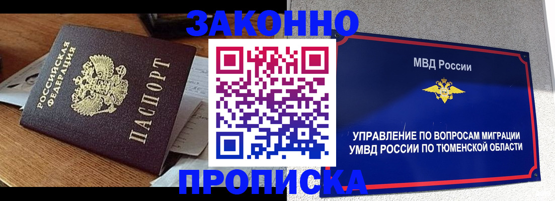 прописка от собственника в Хабаровске